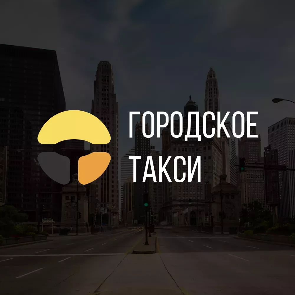 Разработка сайта службы «Городского такси» в Арсеньеве