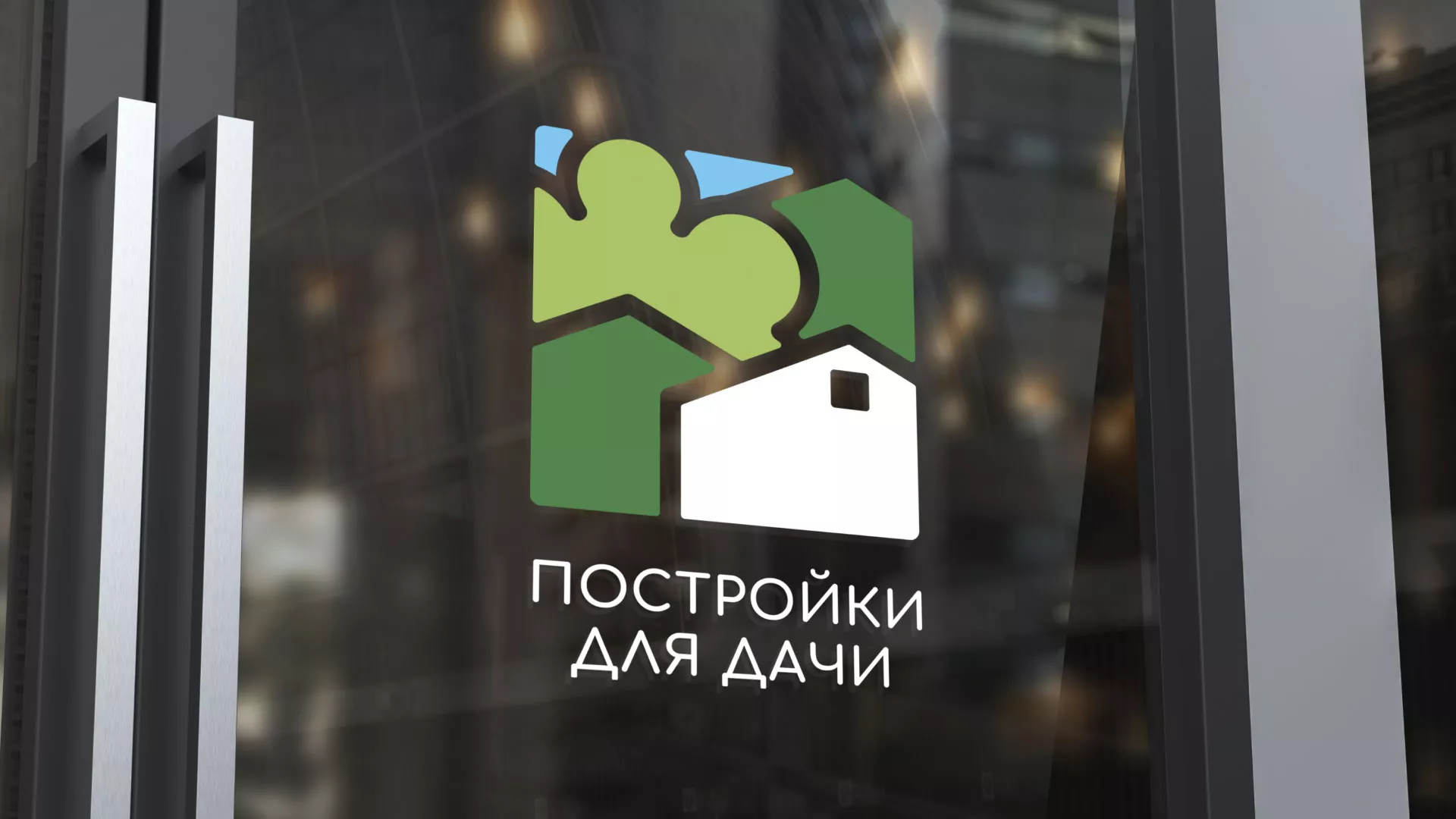 Разработка логотипа в Арсеньеве для компании «Постройки для дачи»