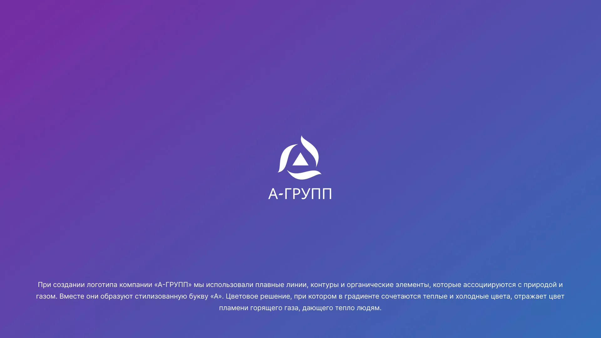 Создание логотипа компании «А-ГРУПП» в Арсеньеве