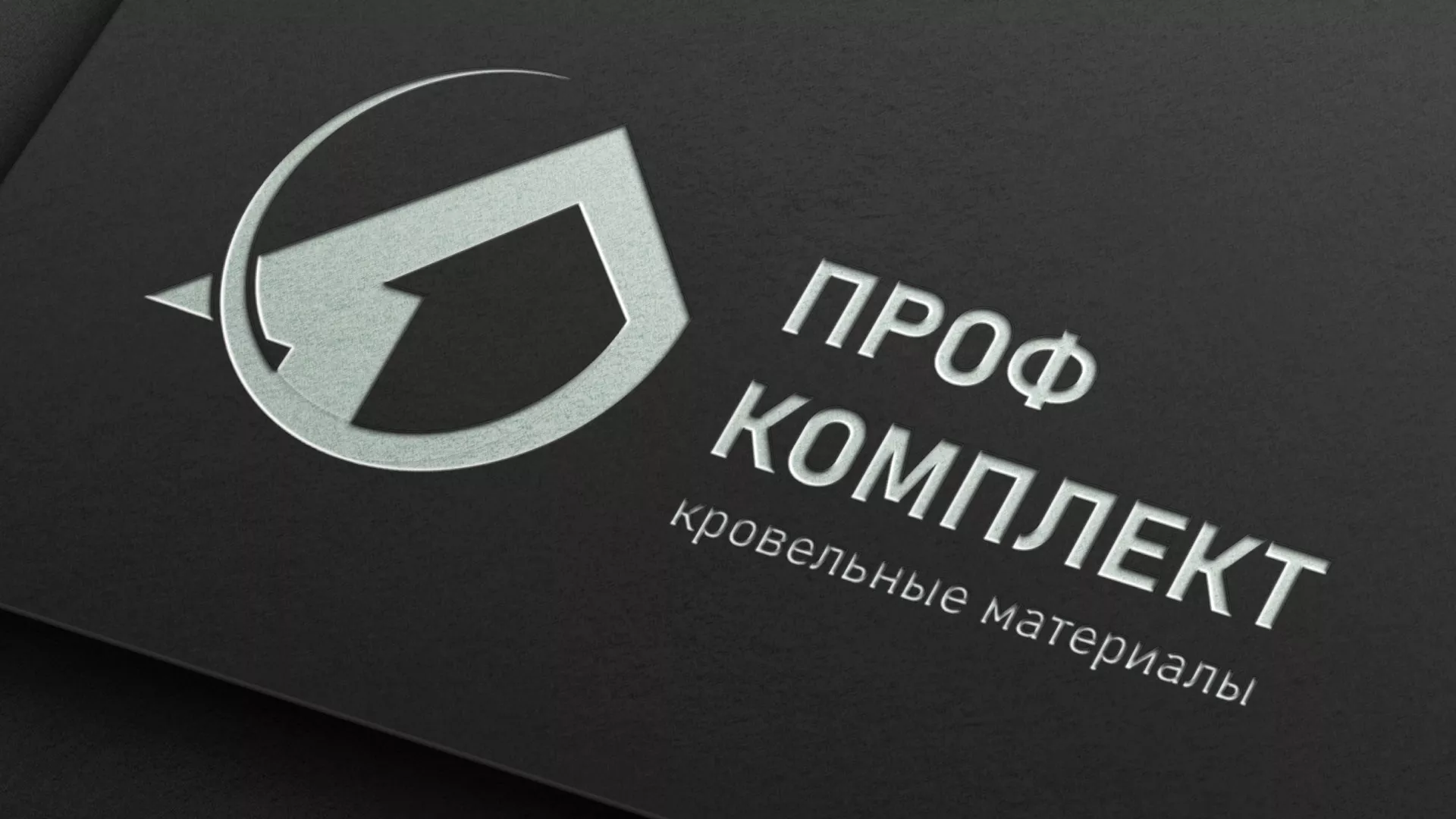 Разработка логотипа компании «Проф Комплект» в Арсеньеве