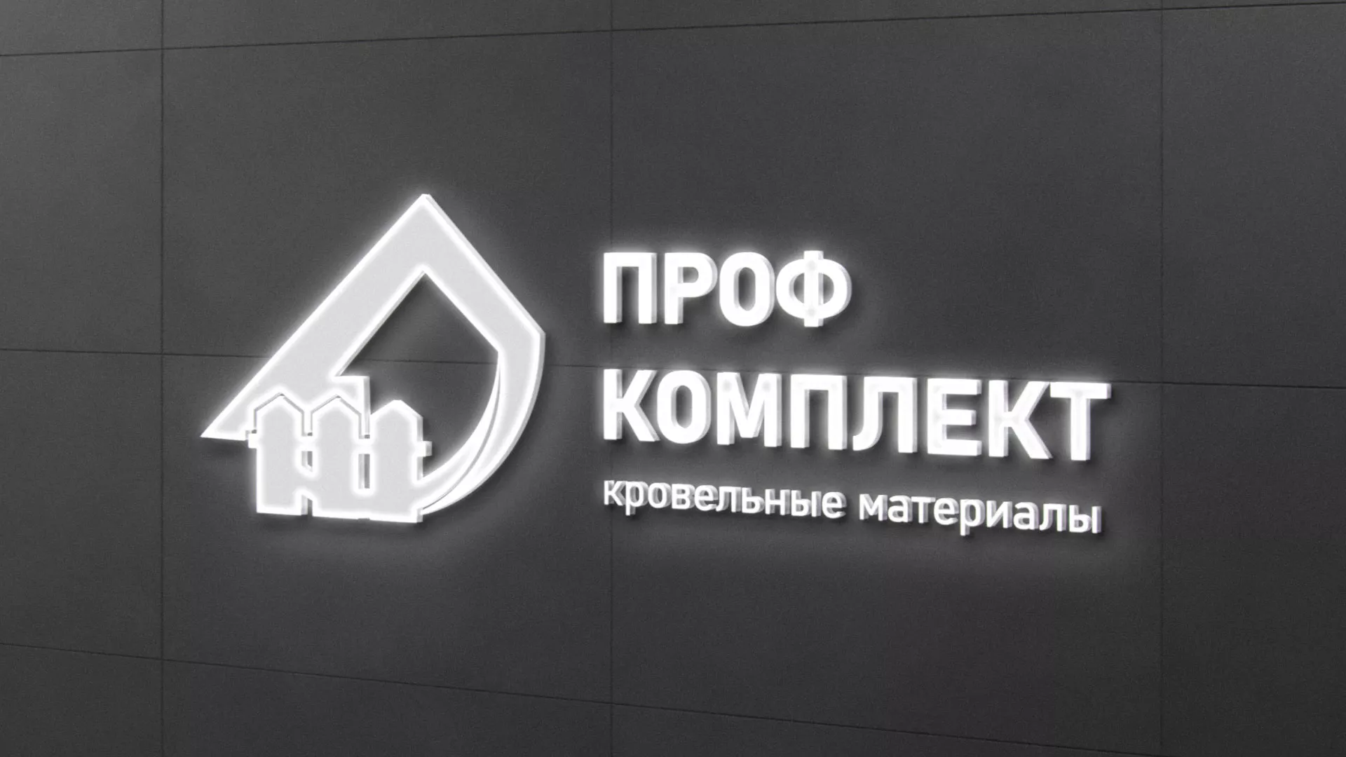 Разработка логотипа «Проф Комплект» в Арсеньеве