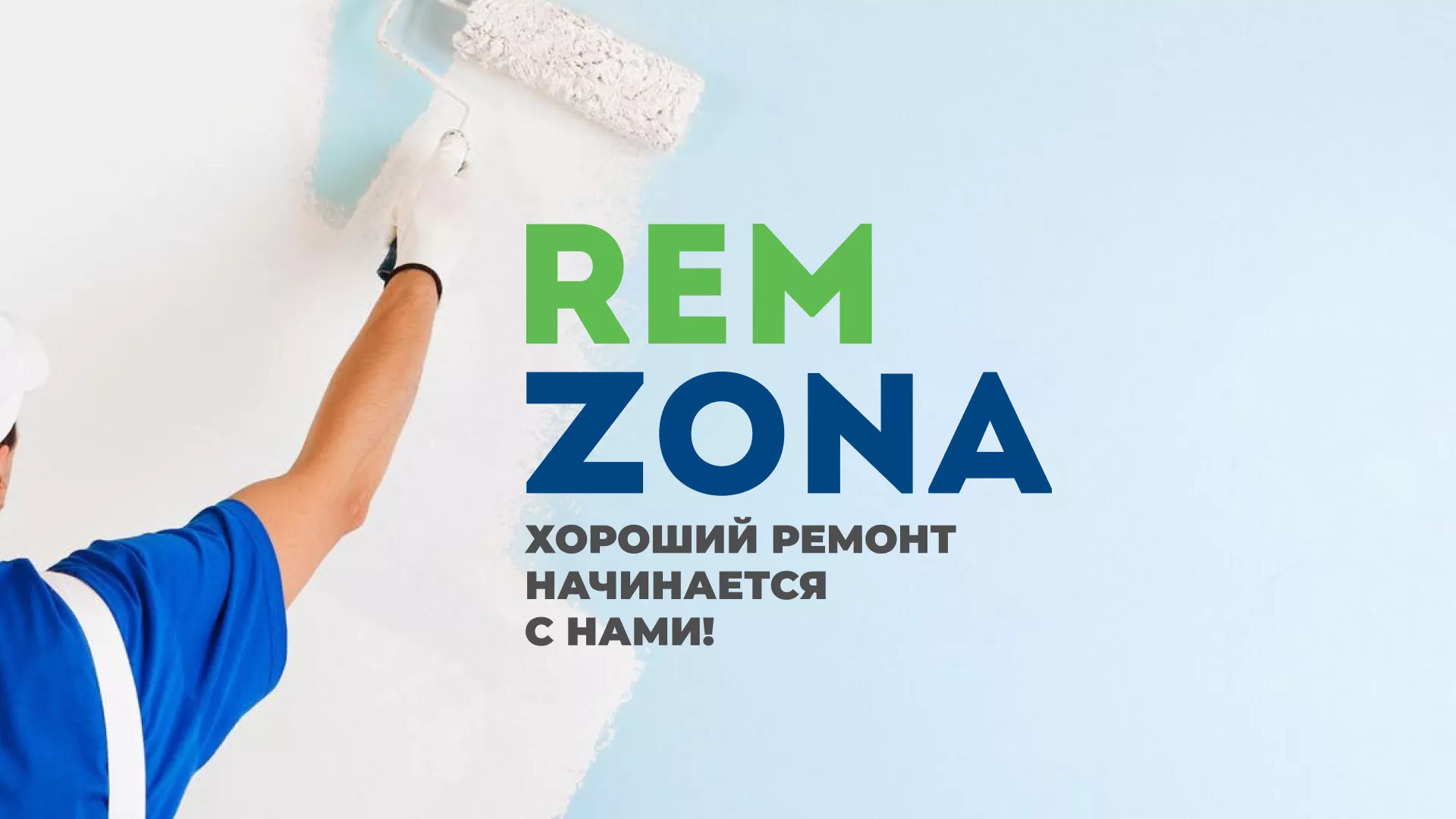 Разработка сайта компании «REMZONA» в Арсеньеве