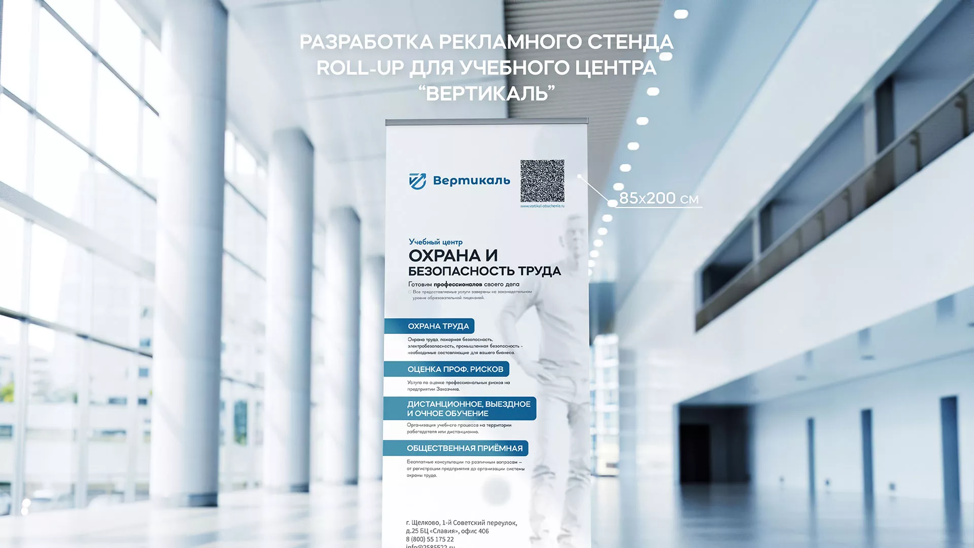 Разработка дизайн-макета ролл-ап стенда для учебного центра «Вертикаль» в Арсеньеве