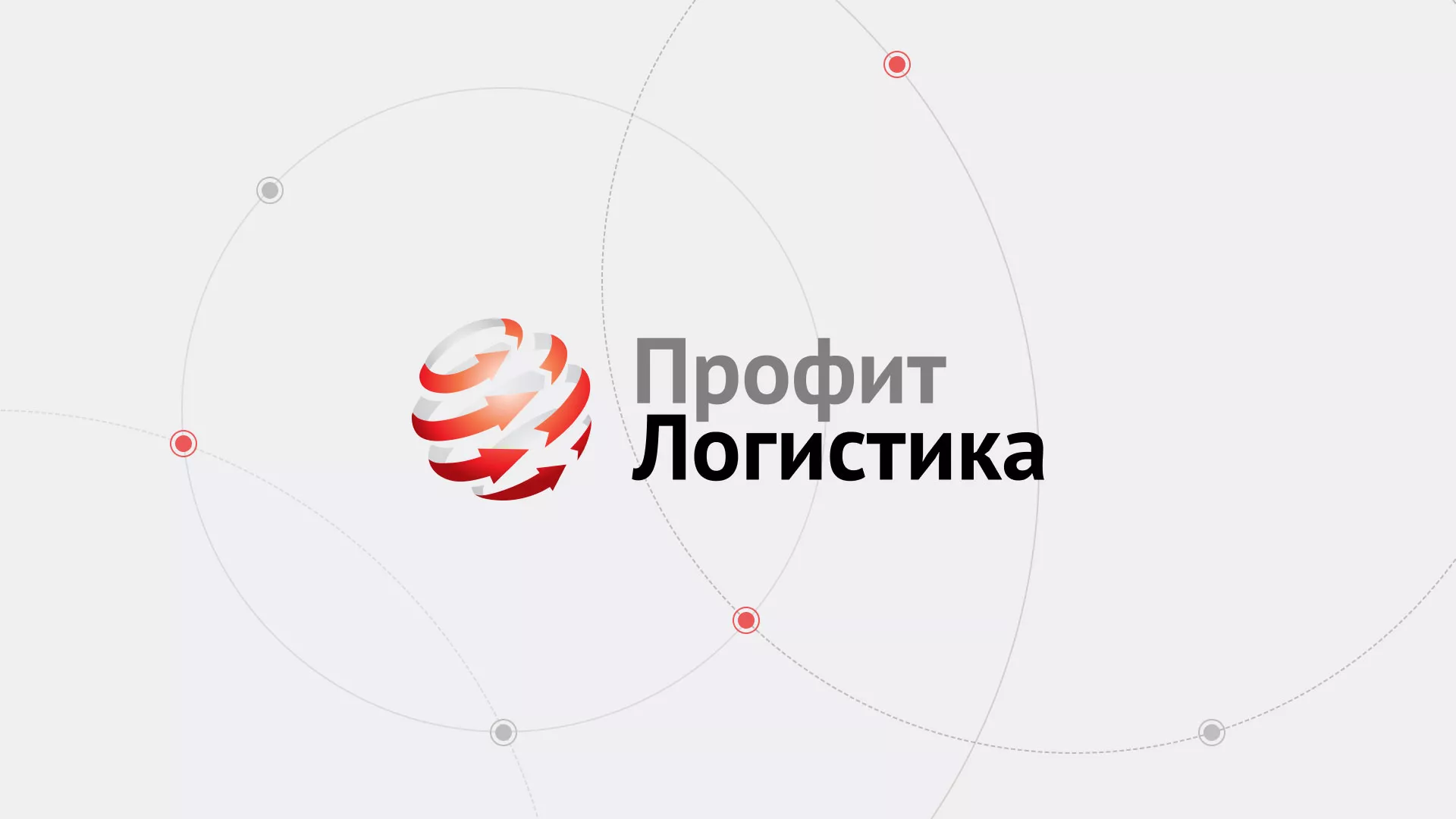Разработка сайта экспедиционной компании в Арсеньеве