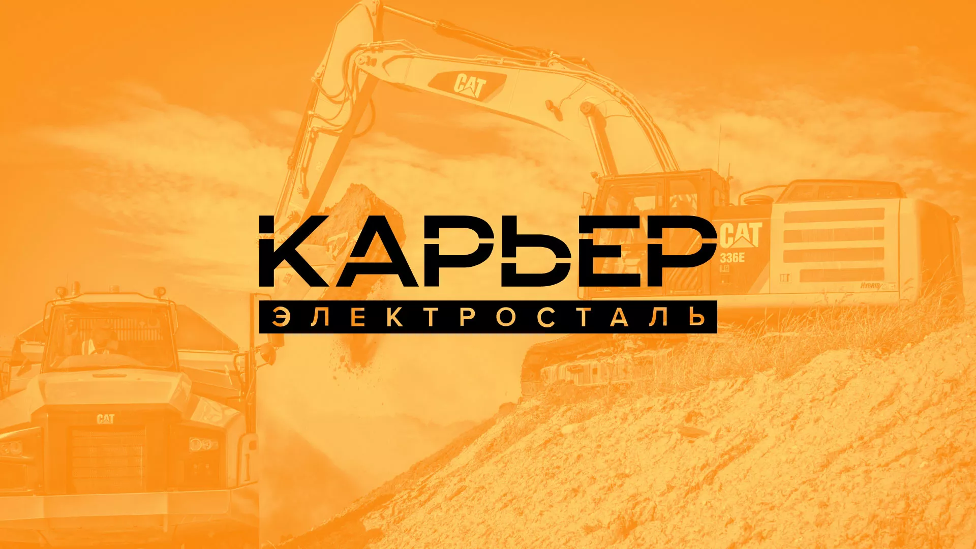 Разработка сайта по продаже нерудных материалов «Карьер» в Арсеньеве