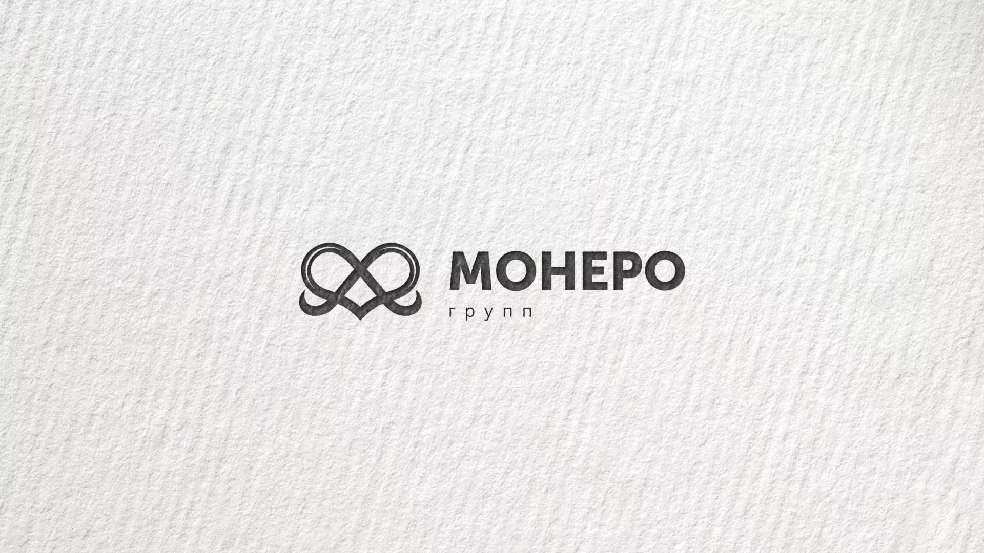 Создание логотипа компании «Монеро групп» в Арсеньеве