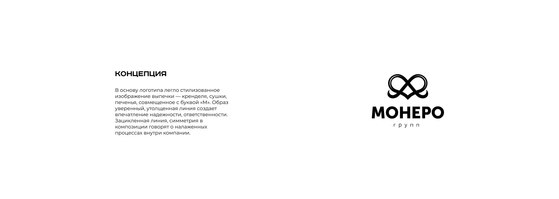 Создание логотипа компании «Монеро групп» в Арсеньеве