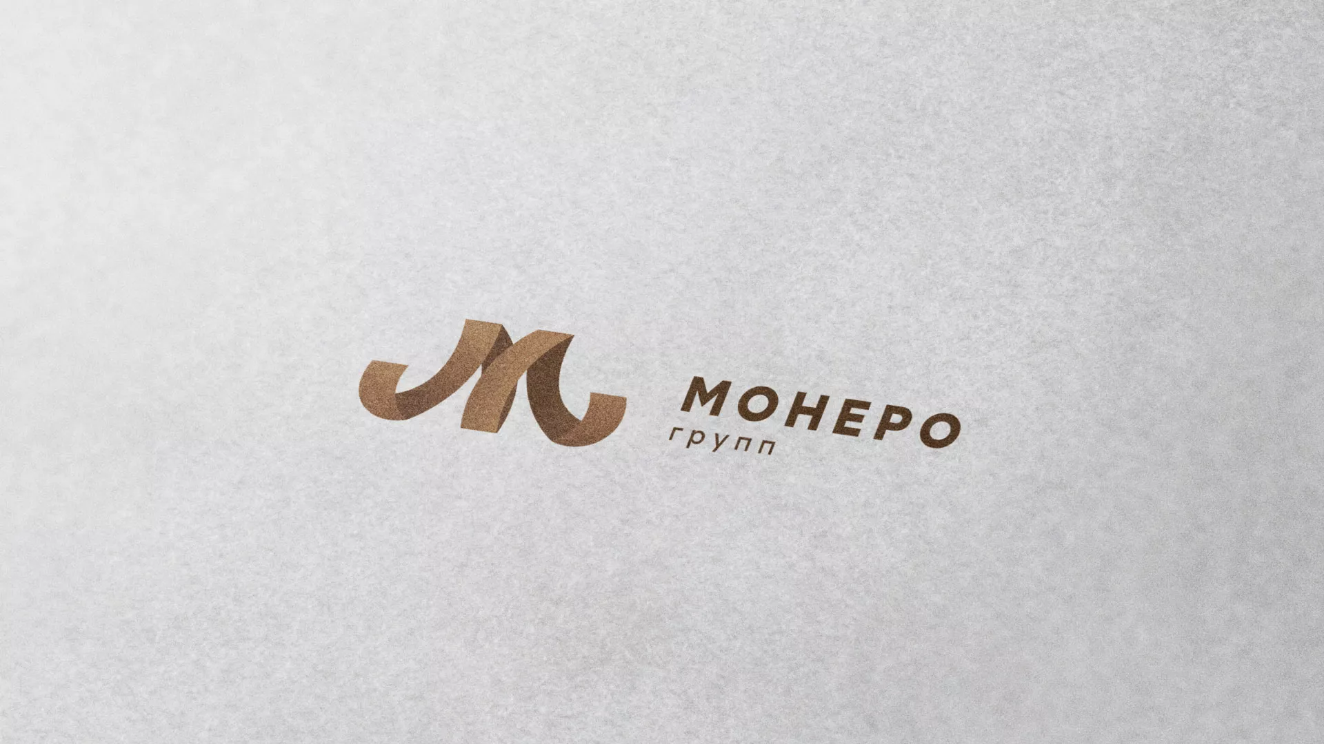 Разработка логотипа для компании «Монеро групп» в Арсеньеве