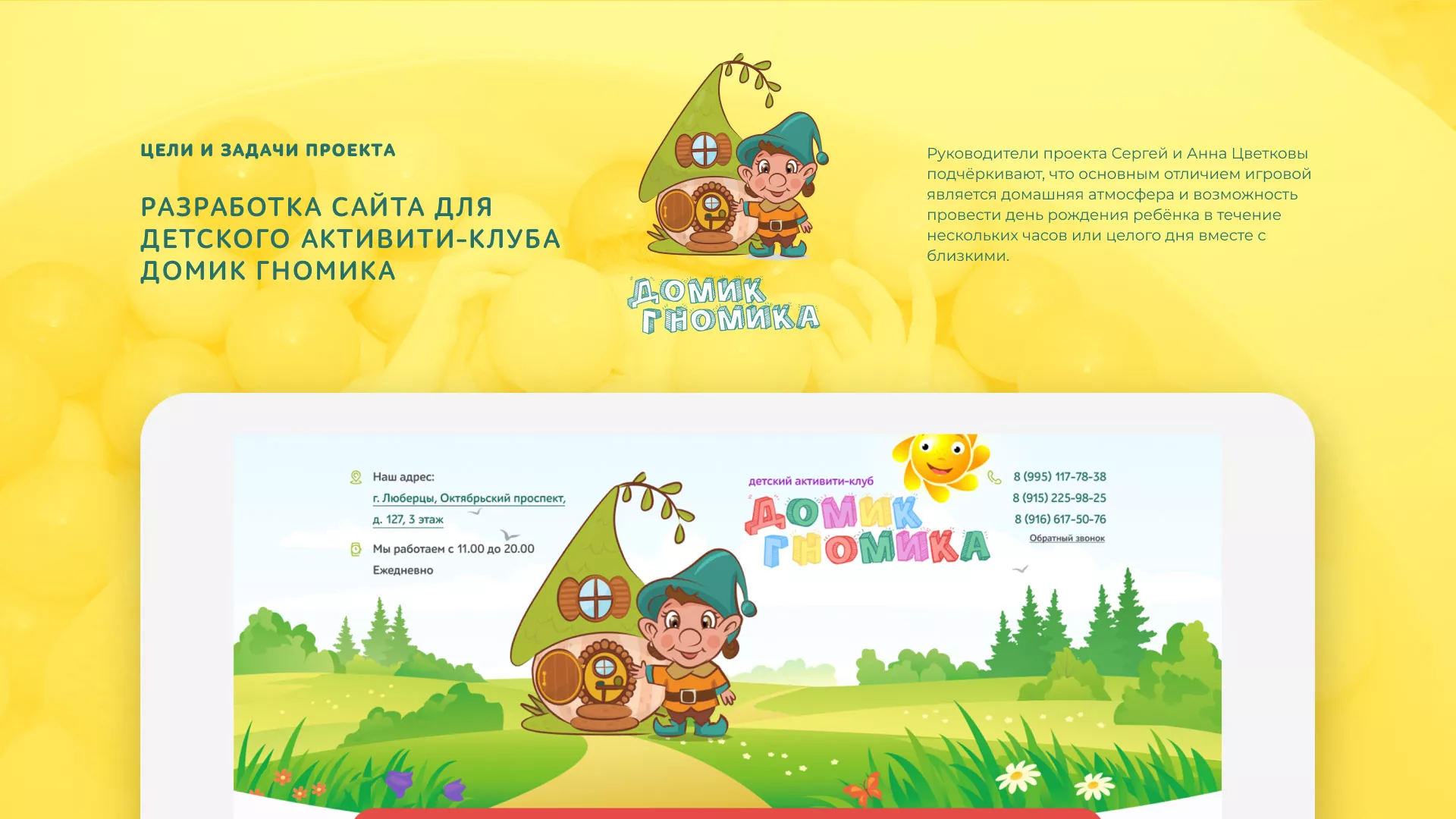 Разработка сайта детского активити-клуба «Домик гномика» в Арсеньеве