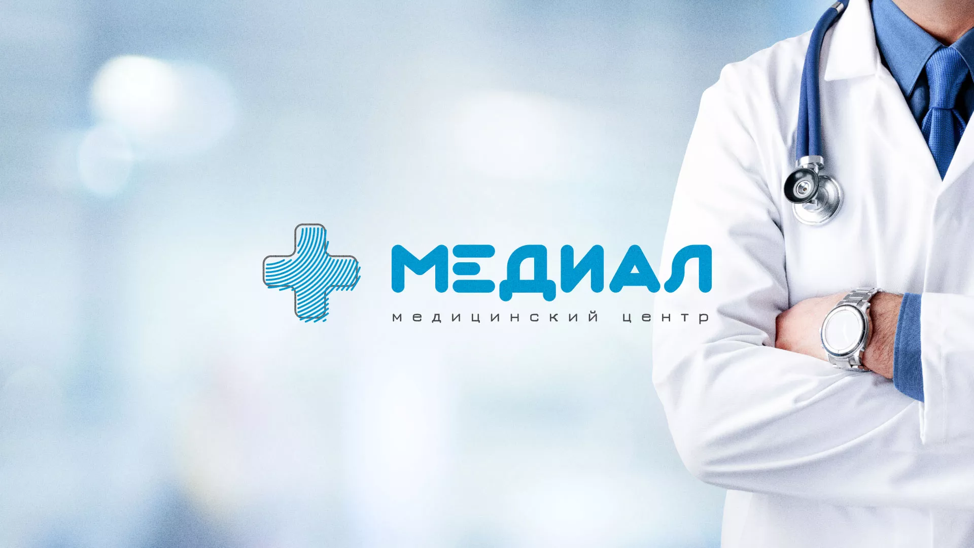 Создание сайта для медицинского центра «Медиал» в Арсеньеве