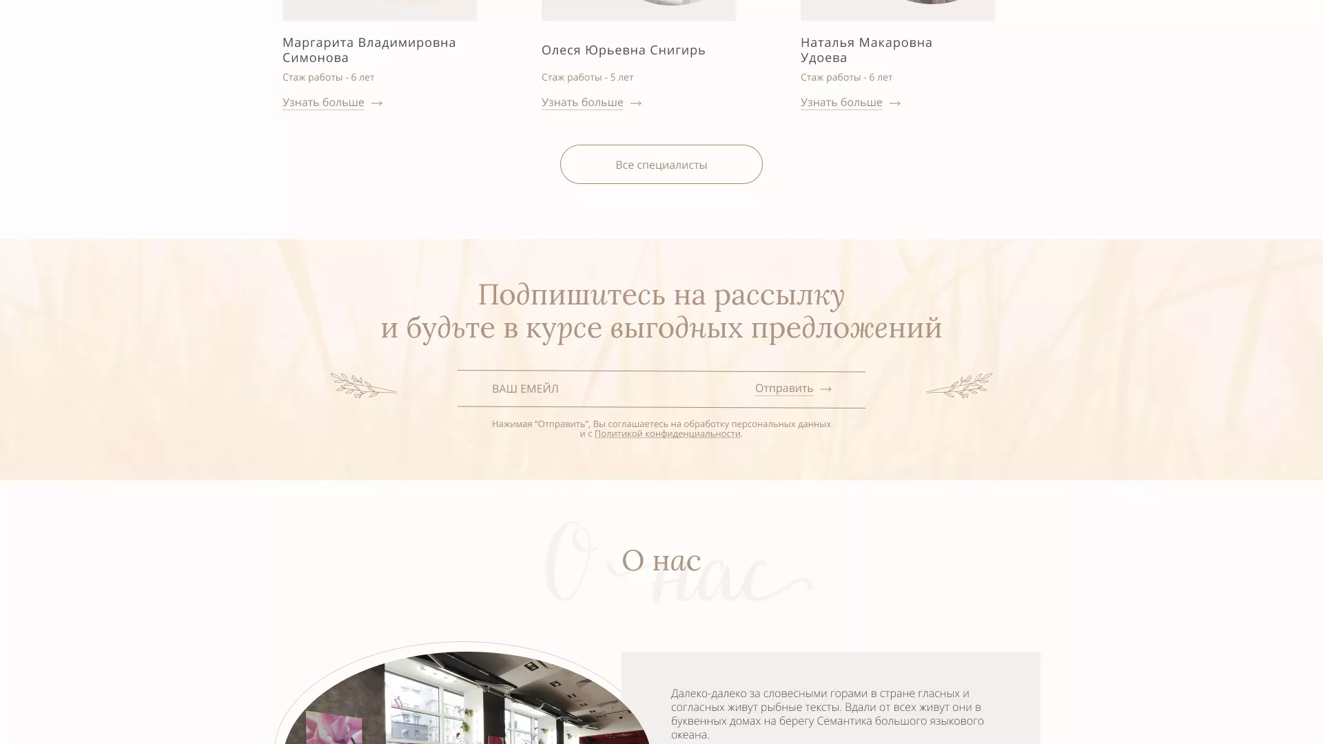 Разработка дизайна сайта маникюрного салона в Арсеньеве
