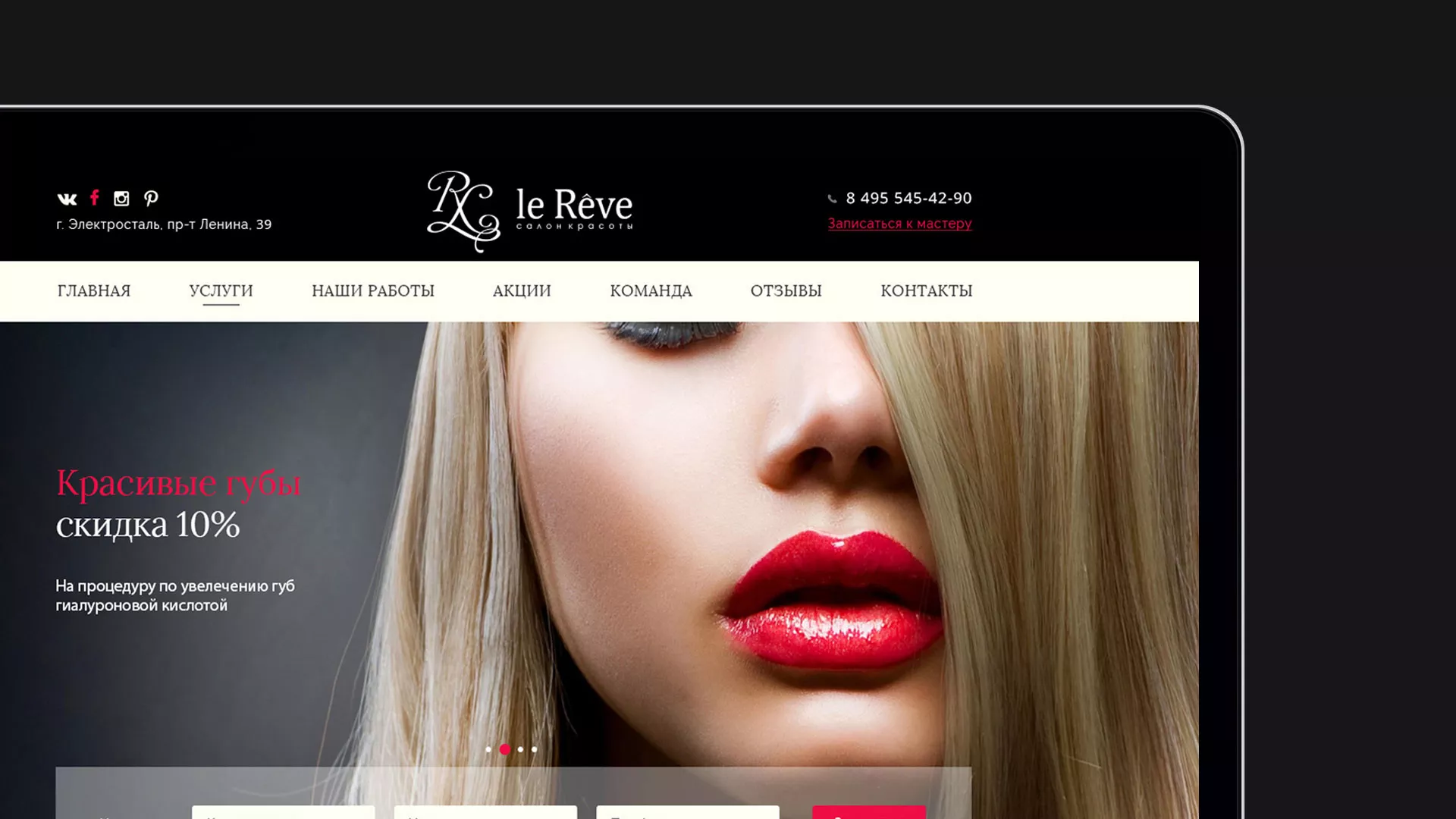 Создание сайта для салона красоты «Le Reve» в Арсеньеве