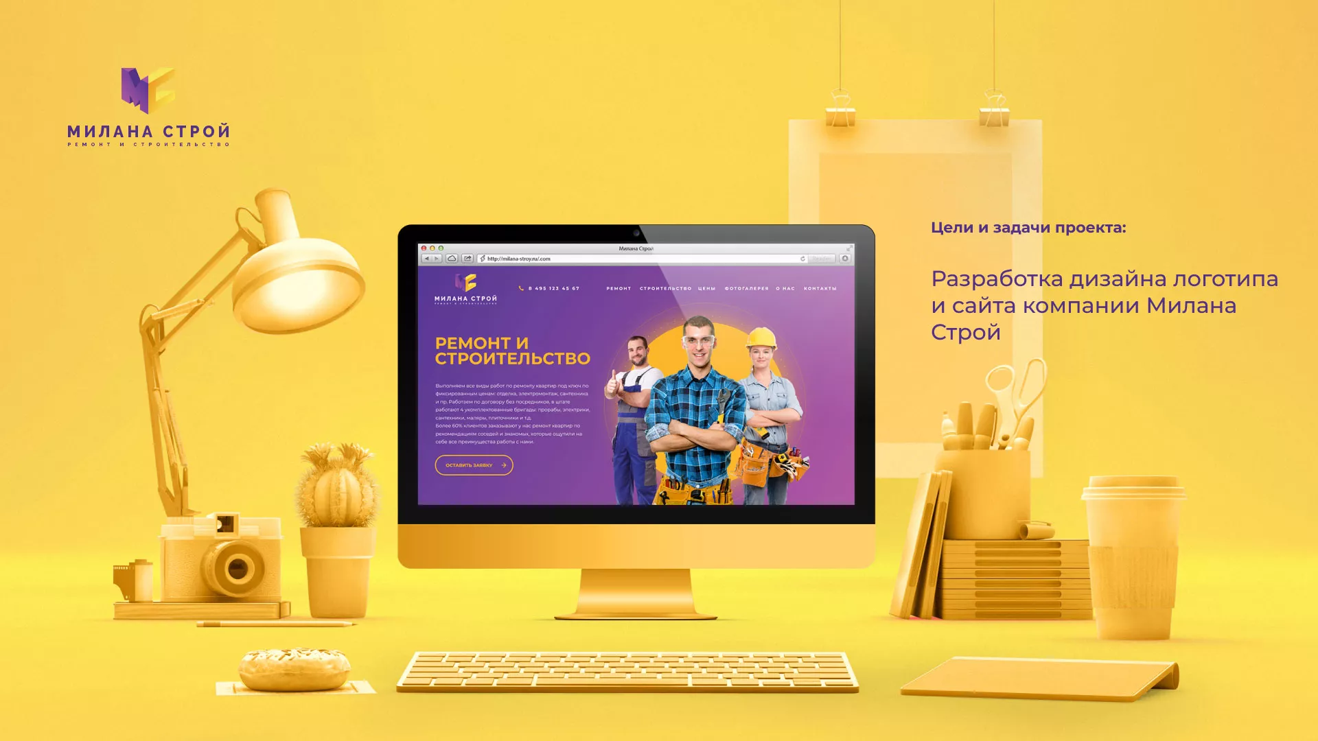 Разработка сайта строительной компании «Милана-Строй» в Арсеньеве