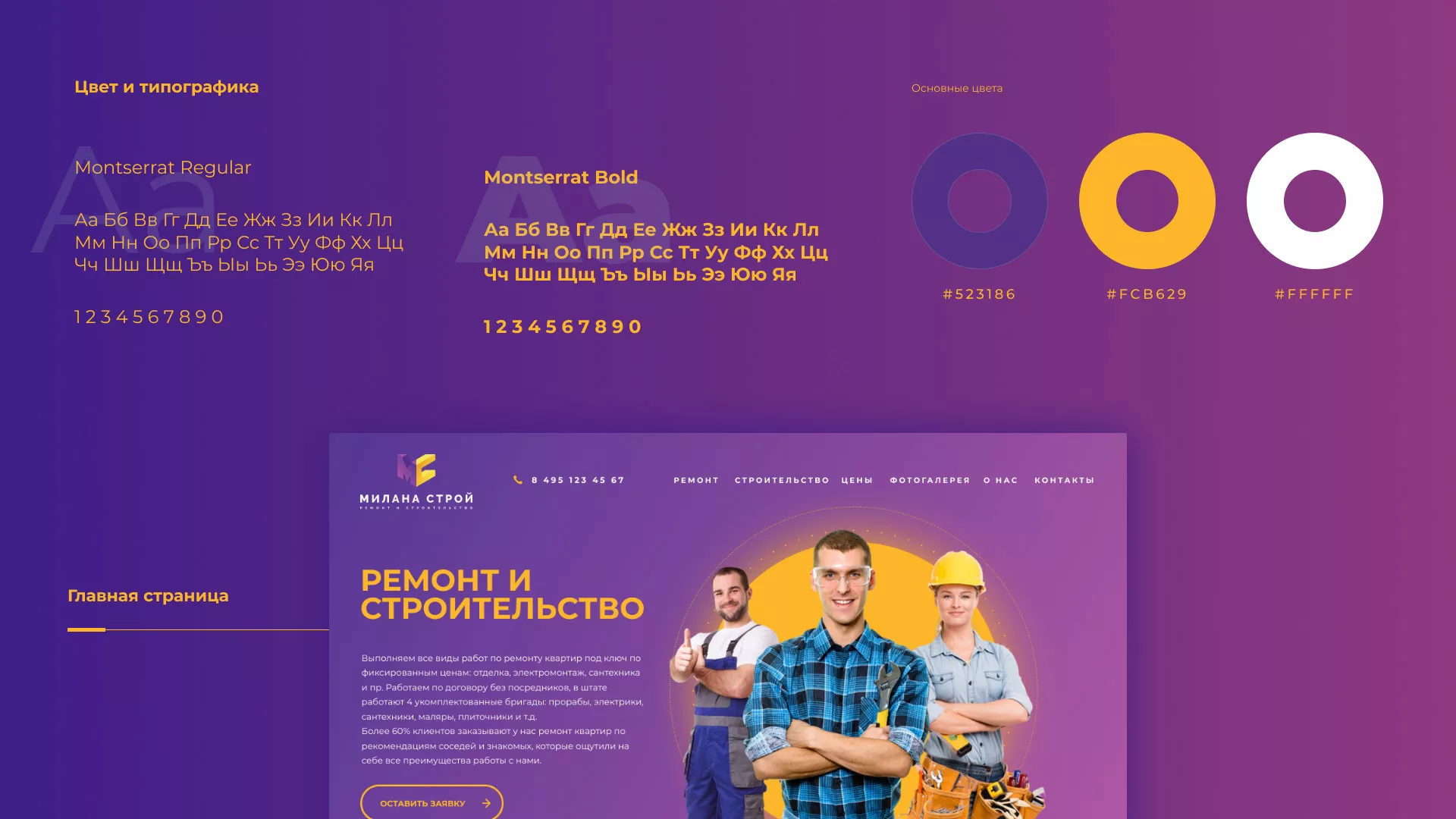 Разработка сайта строительной компании «Милана-Строй» в Арсеньеве