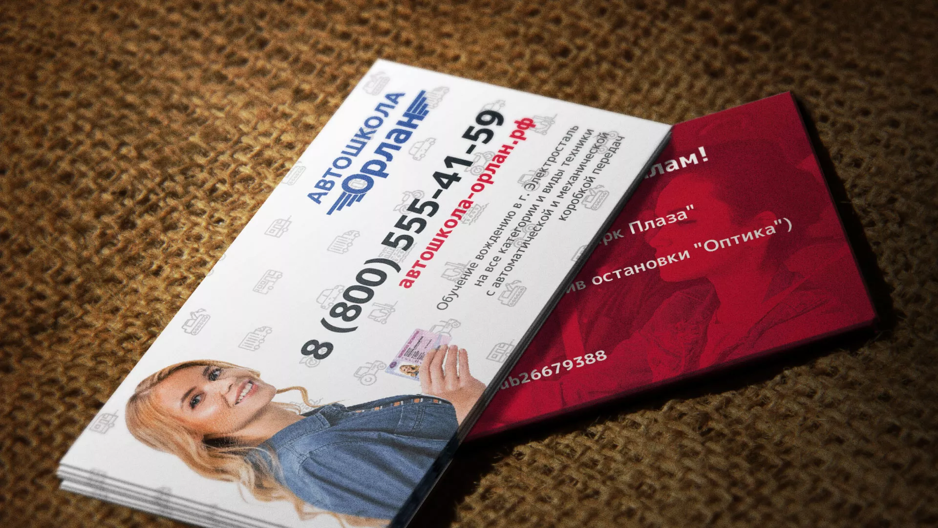 Разработка рекламных визиток автошколы «Орлан» в Арсеньеве