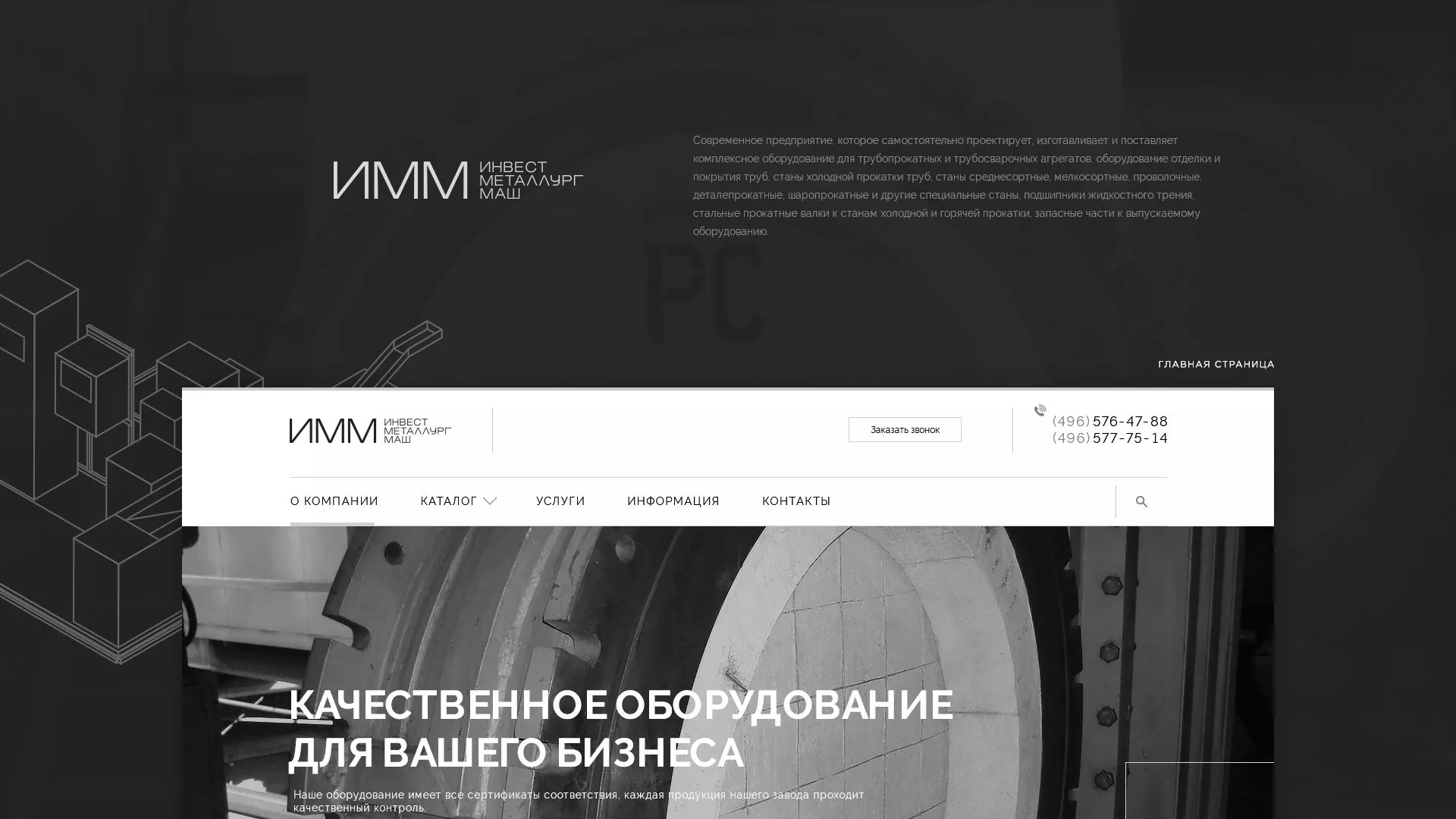 Разработка сайта для завода по продаже оборудования в Арсеньеве