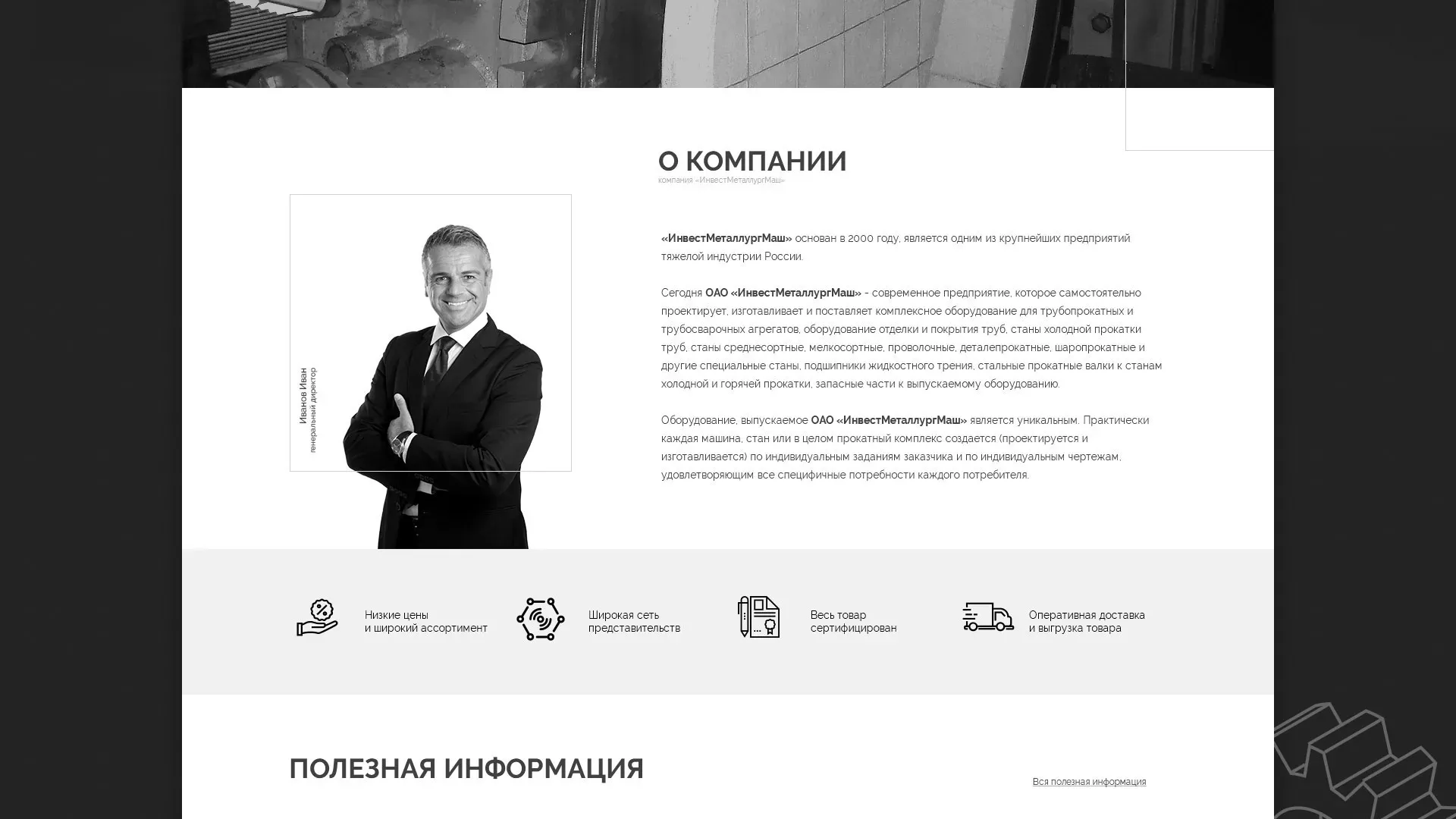 Разработка сайта для завода по продаже оборудования в Арсеньеве