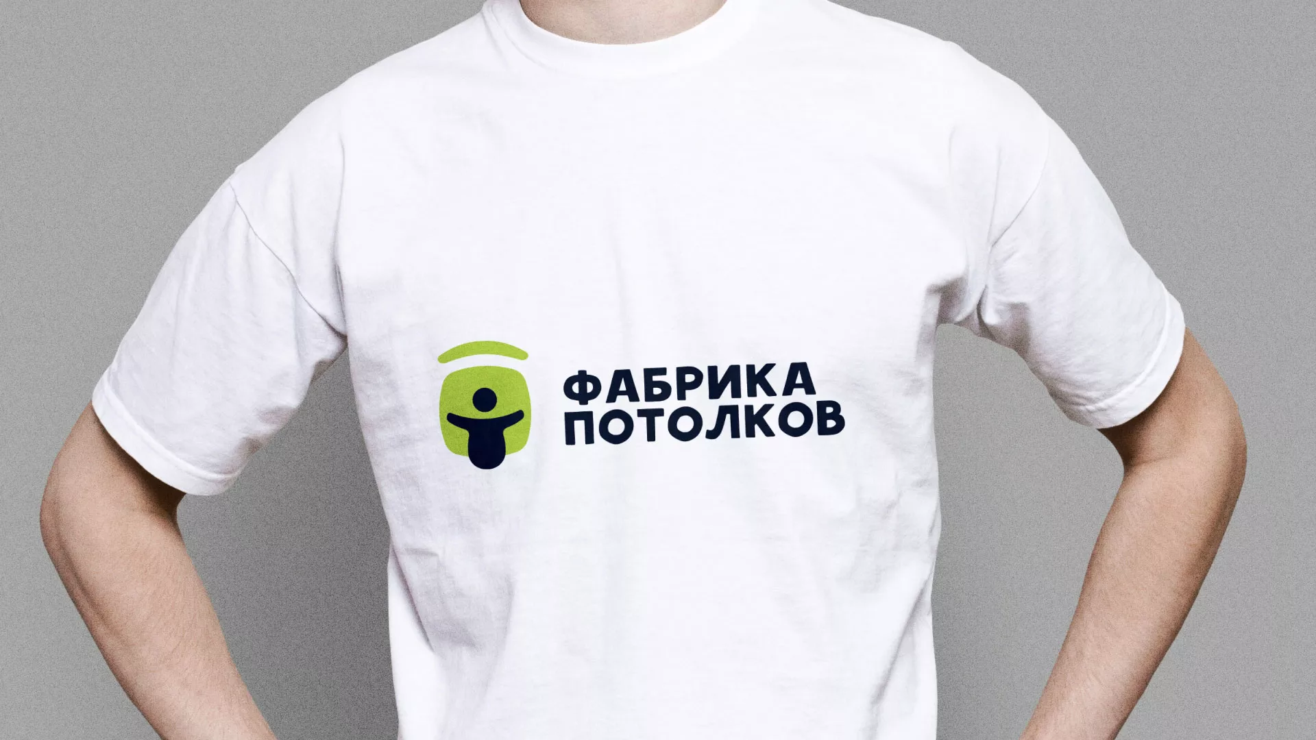 Разработка фирменного стиля для фабрики натяжных потолков в Арсеньеве